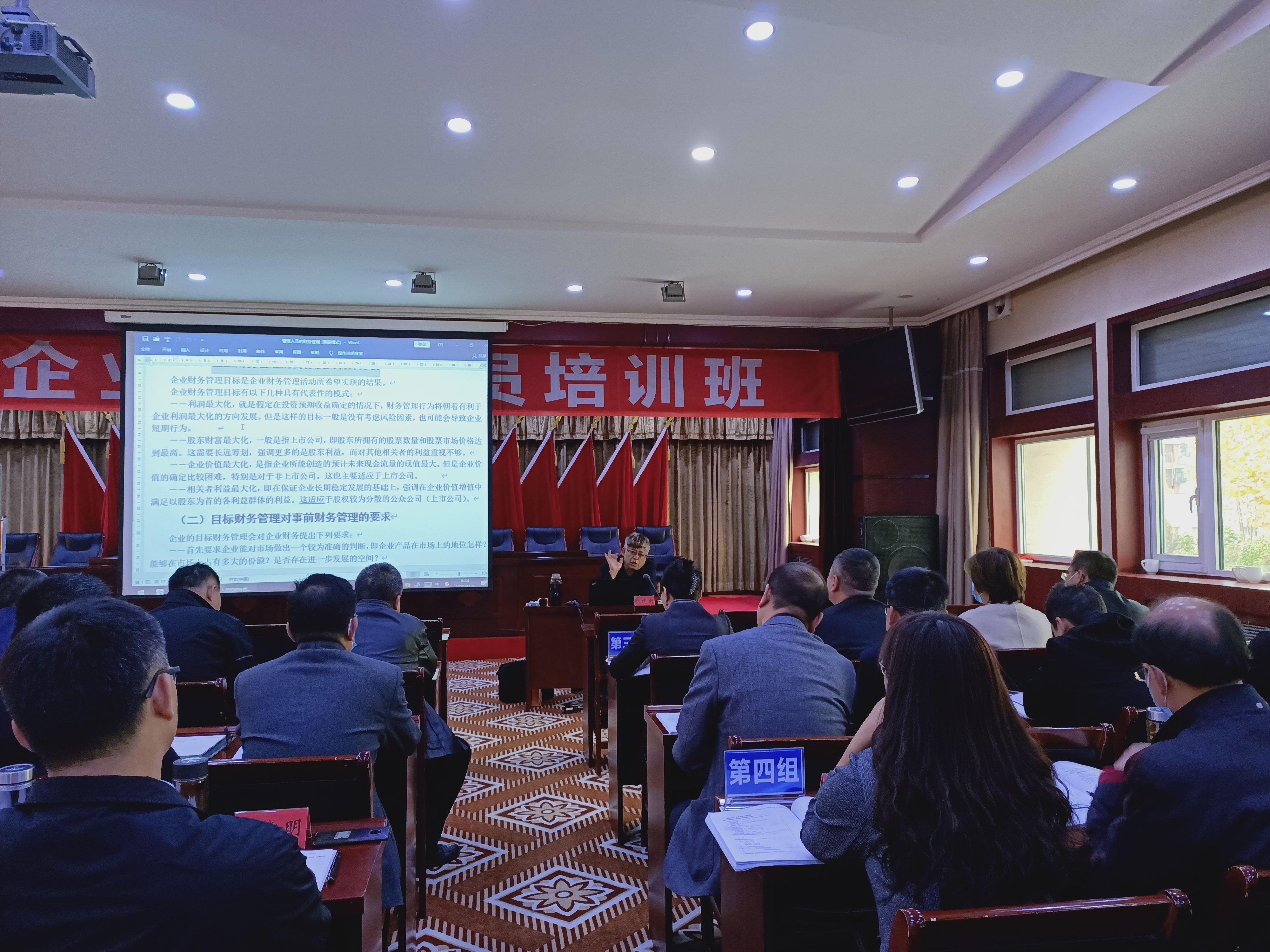 【授課動態】中國人民大學耿建新教授《非財務人員的財務管理》課程圓滿結束